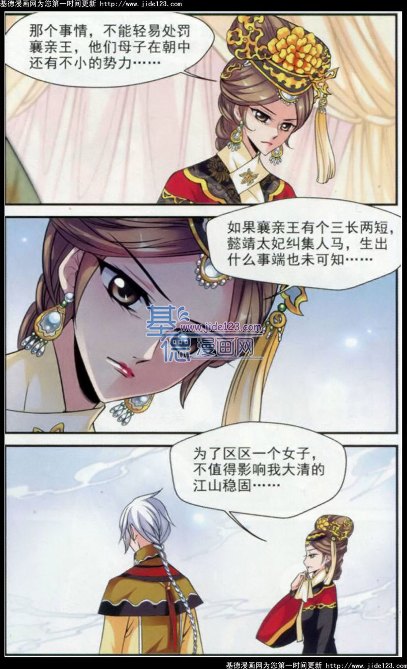 妃夕妍雪 第47话 第18页