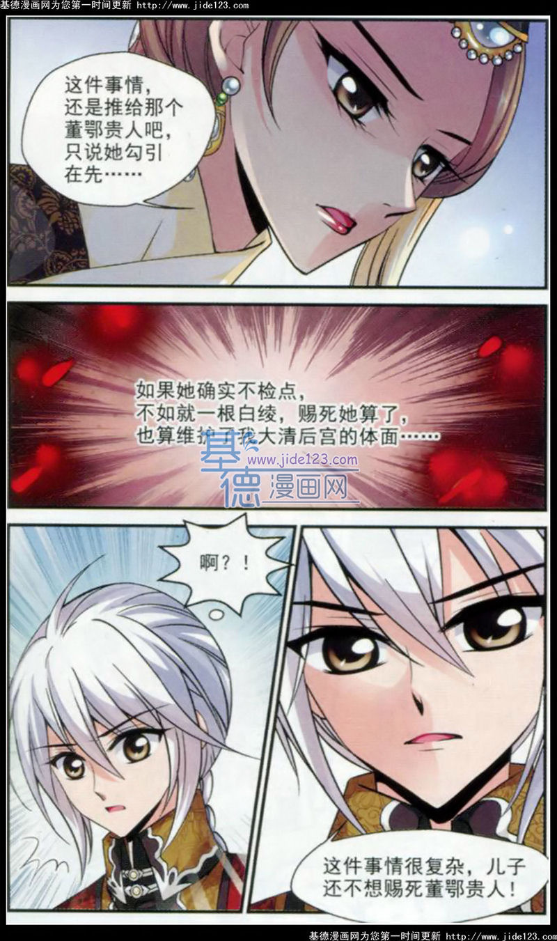 妃夕妍雪 第47话 第19页