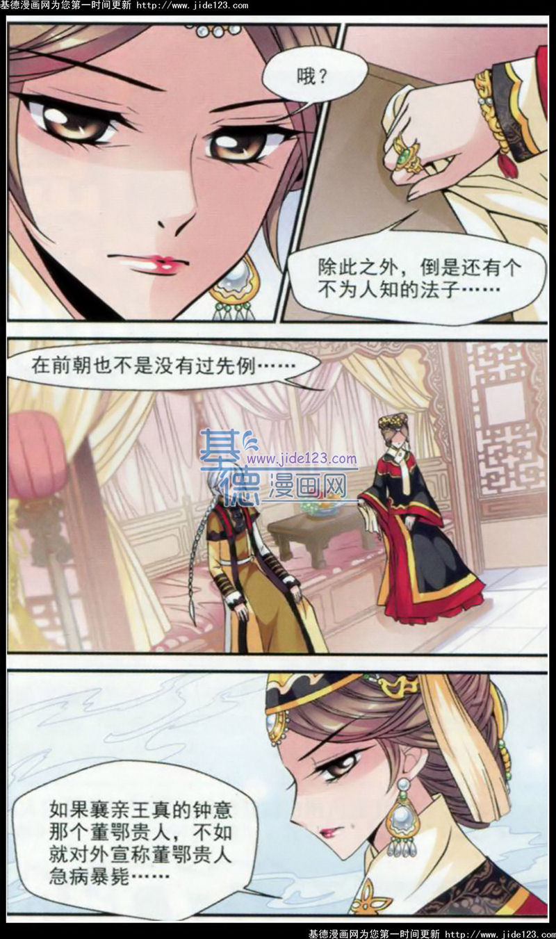 妃夕妍雪 第47话 第20页