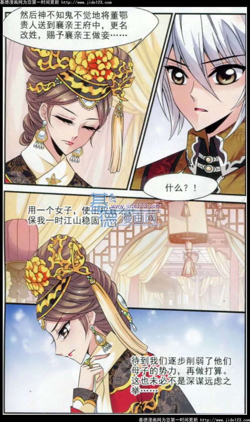 妃夕妍雪第47话图