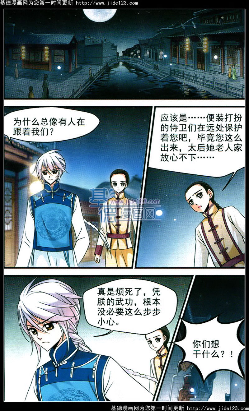 妃夕妍雪 第49话 第1页