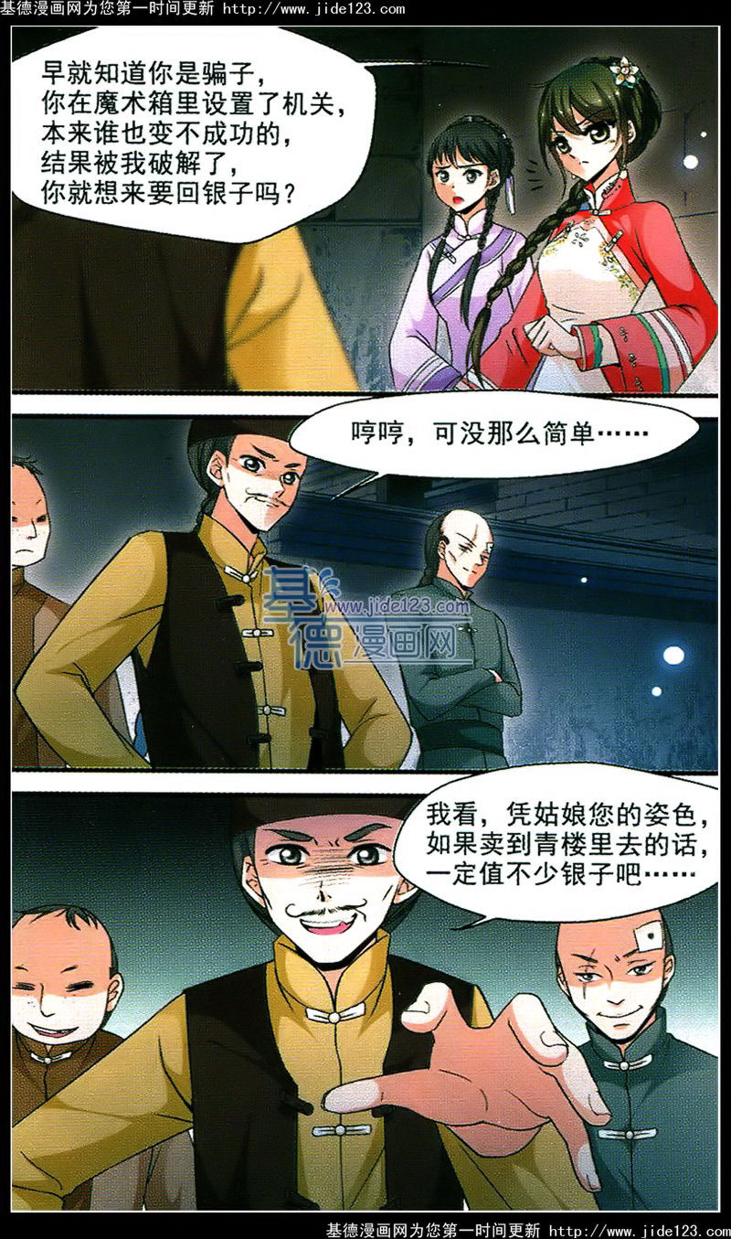 妃夕妍雪 第49话 第3页