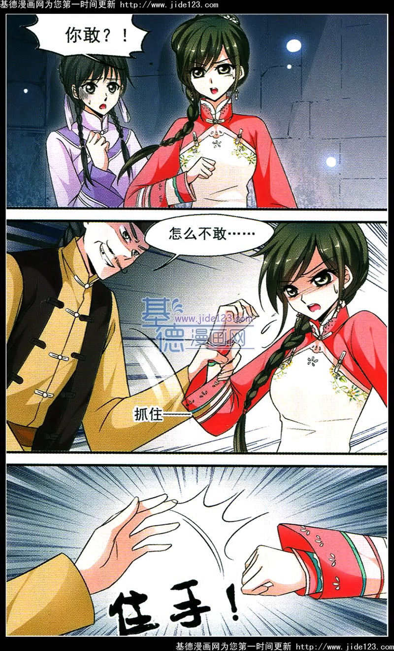 妃夕妍雪 第49话 第4页