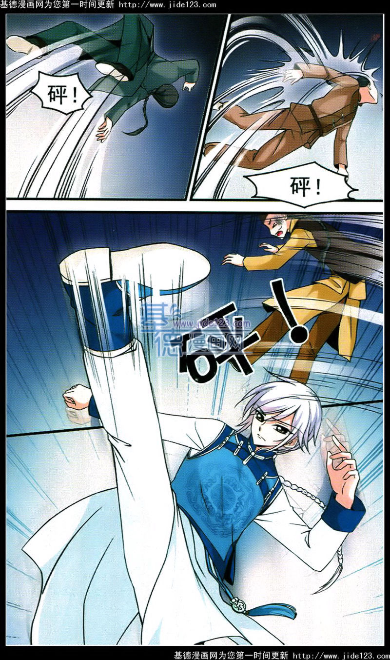 妃夕妍雪 第49话 第5页