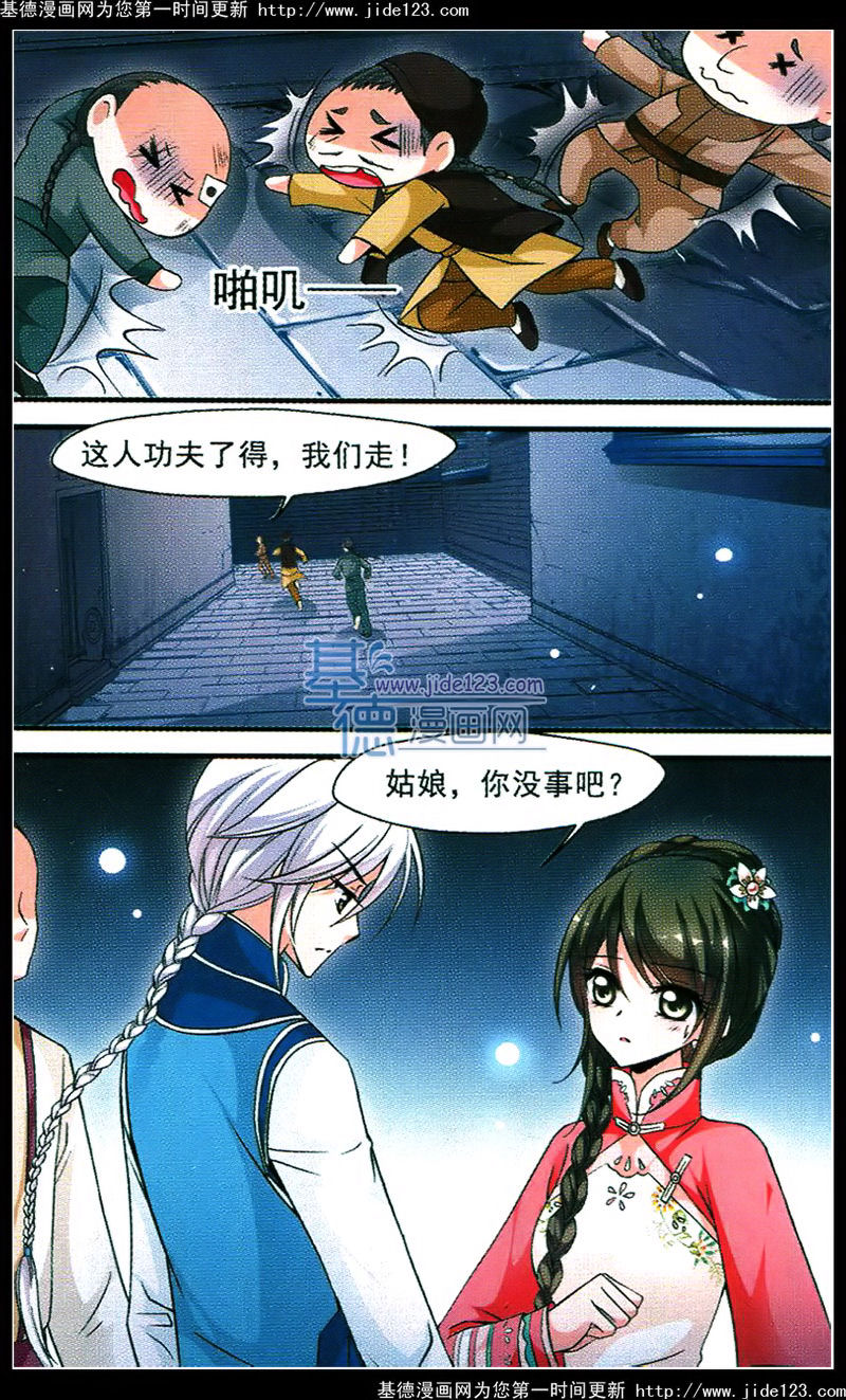 妃夕妍雪 第49话 第6页