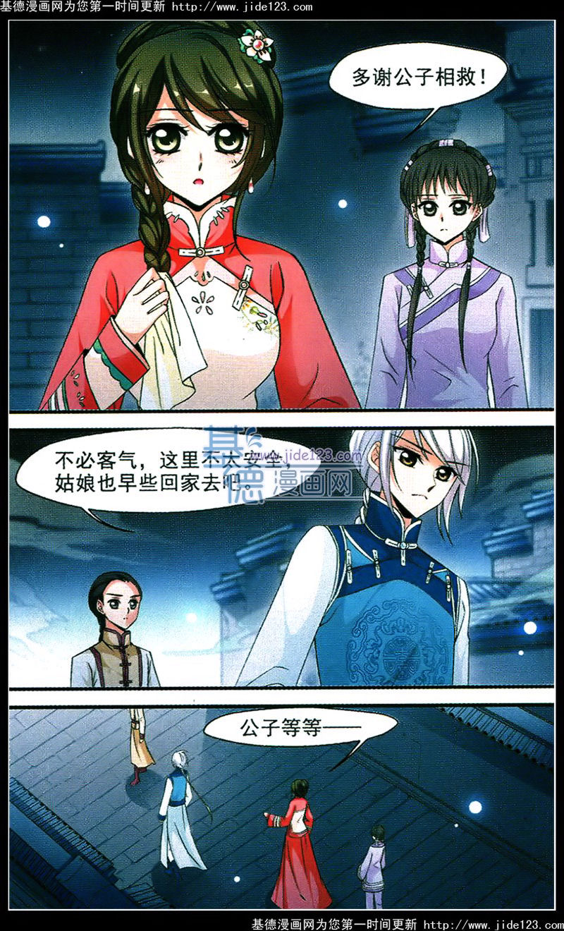 妃夕妍雪 第49话 第7页