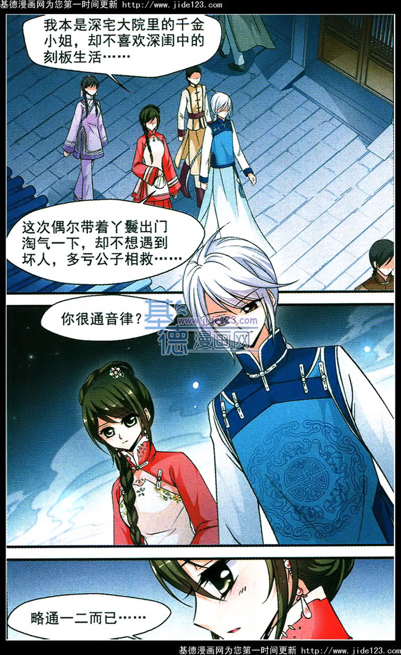 妃夕妍雪 第49话 第9页