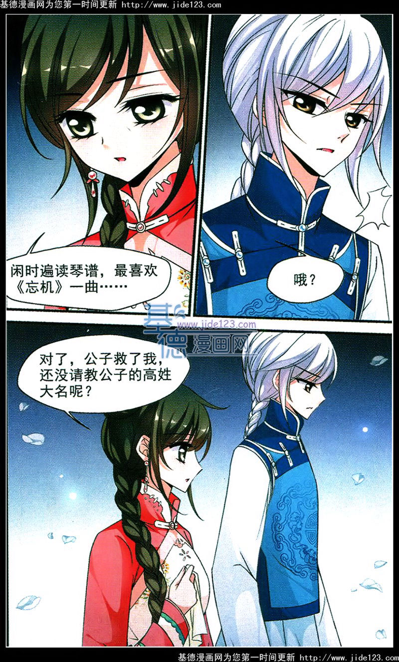 妃夕妍雪 第49话 第10页