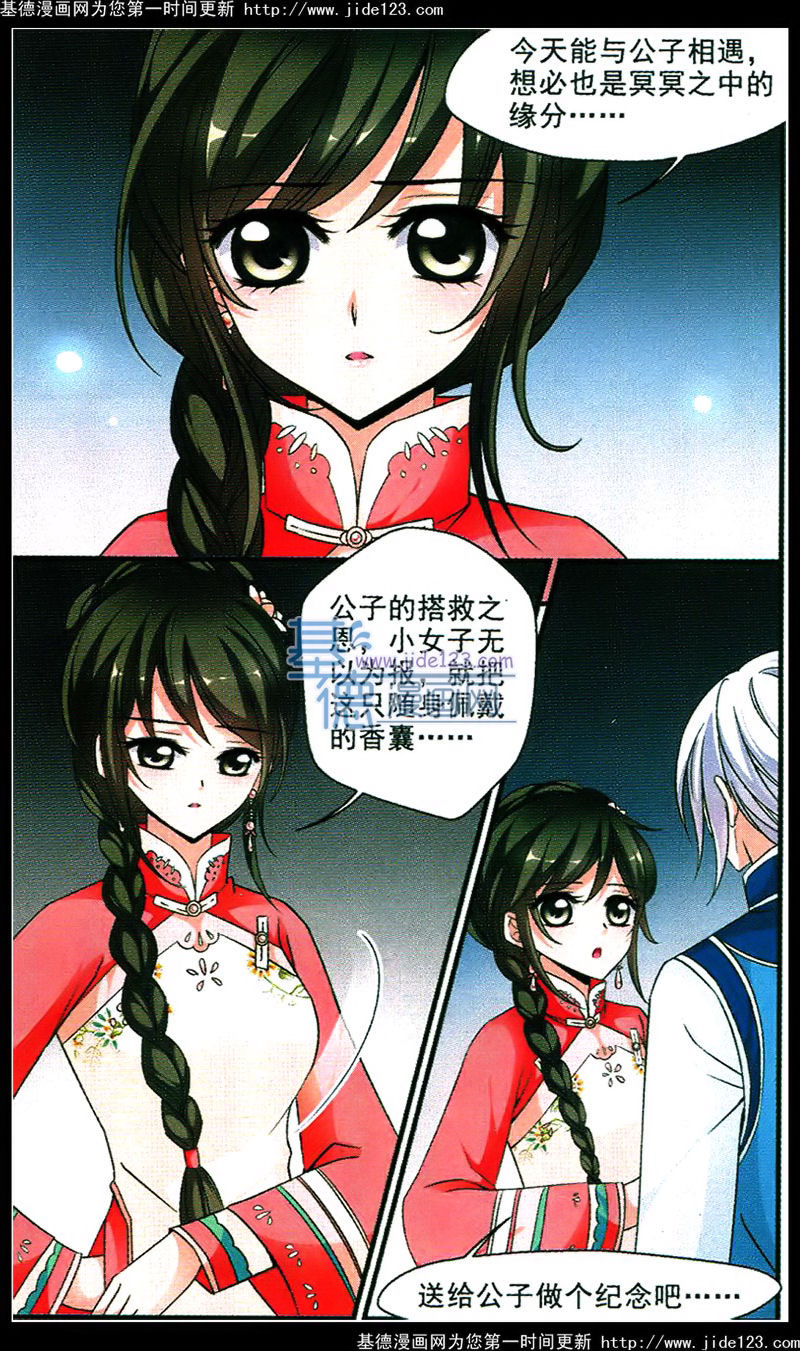 妃夕妍雪 第49话 第13页