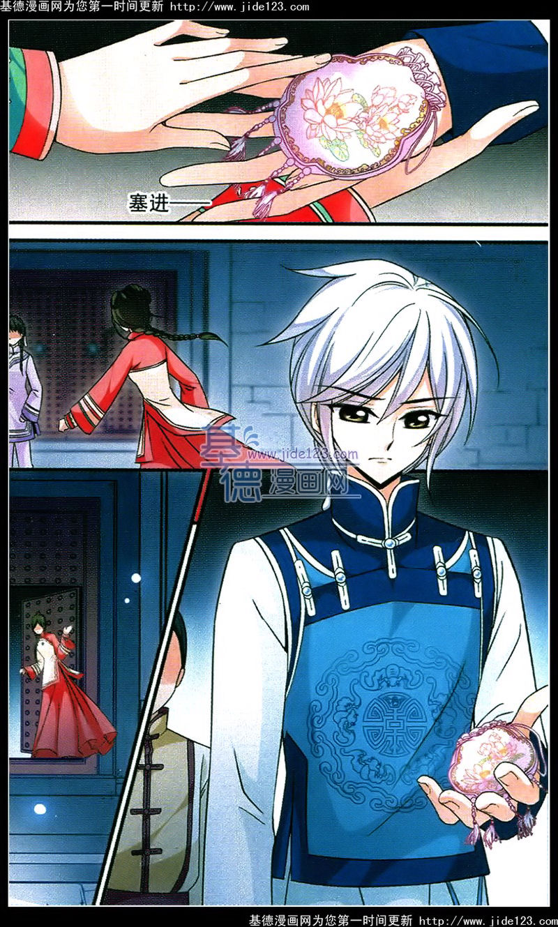 妃夕妍雪 第49话 第14页