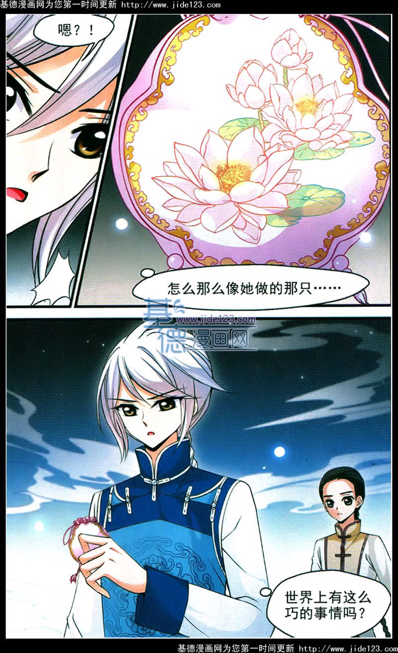 妃夕妍雪 第49话 第15页