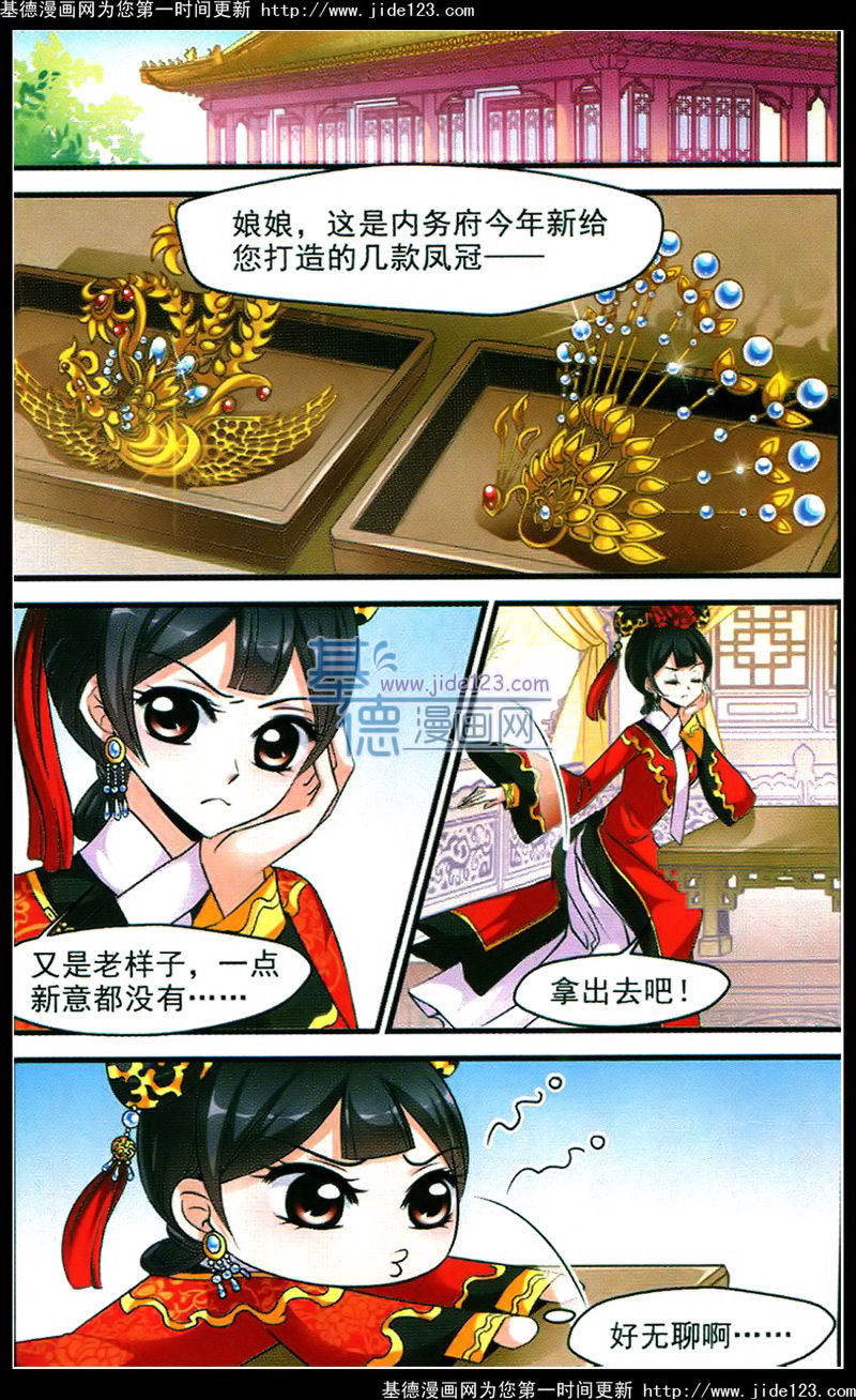 妃夕妍雪 第49话 第16页