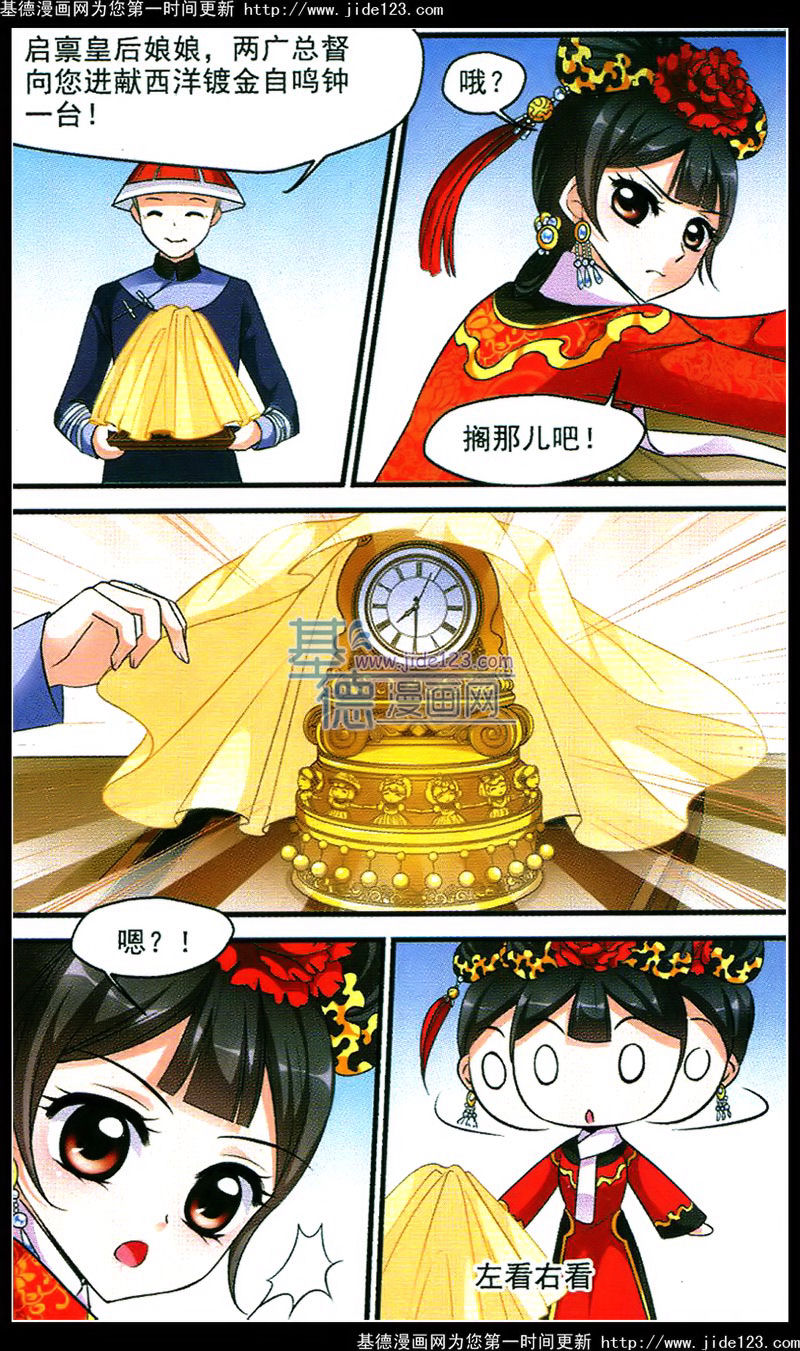 妃夕妍雪 第49话 第17页