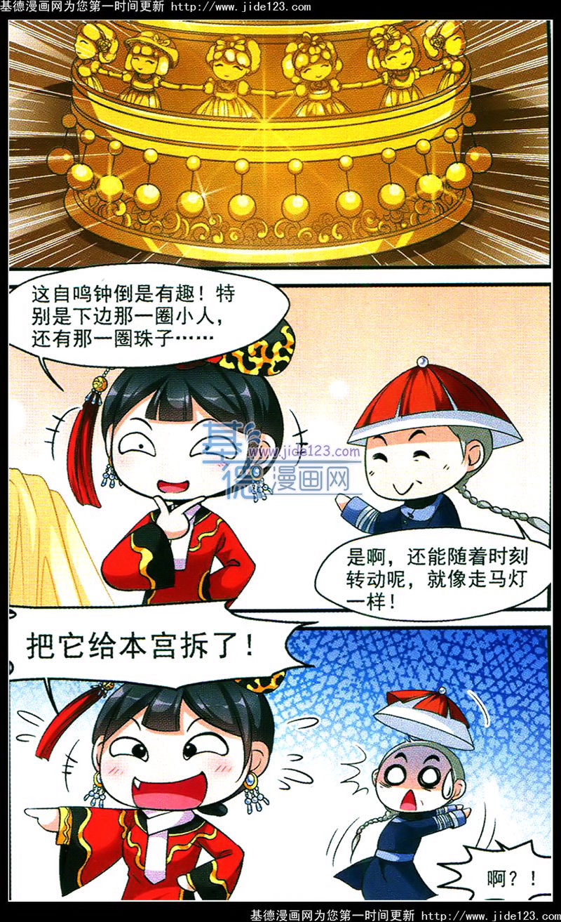 妃夕妍雪 第49话 第18页