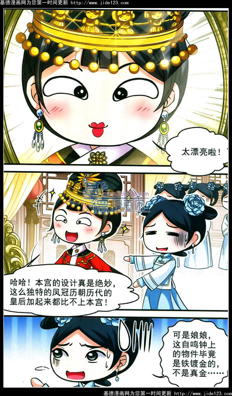 妃夕妍雪第49话图