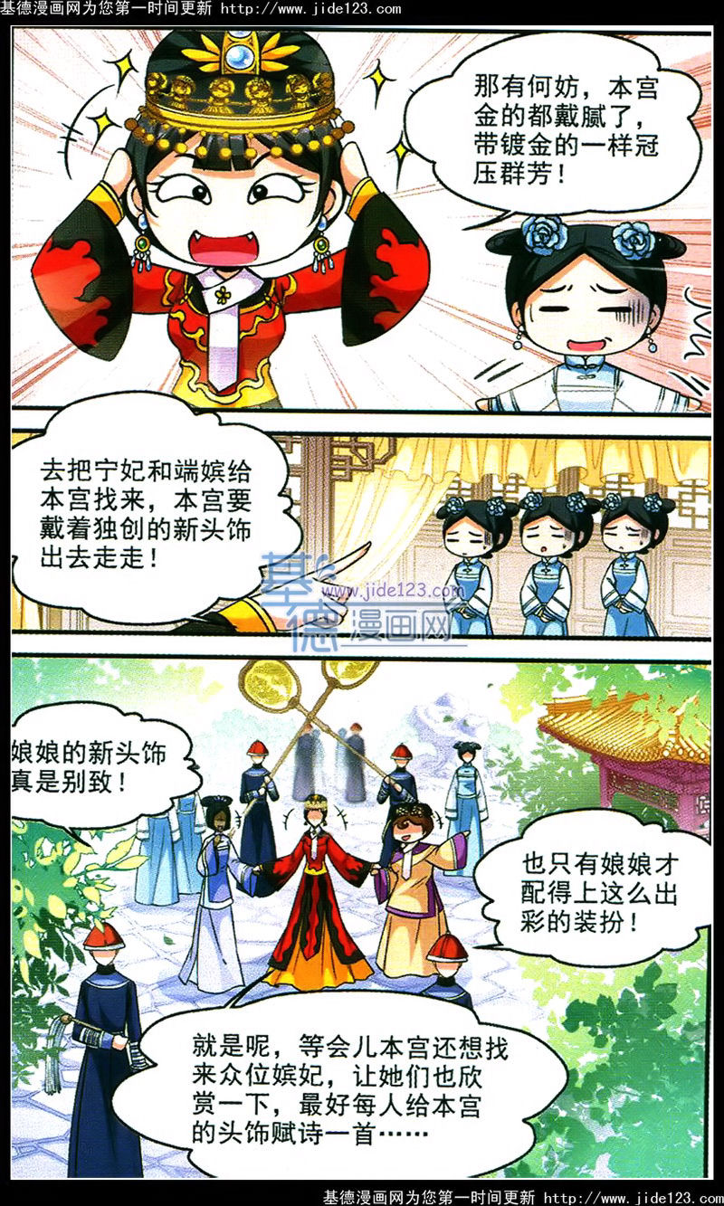 妃夕妍雪第49话图