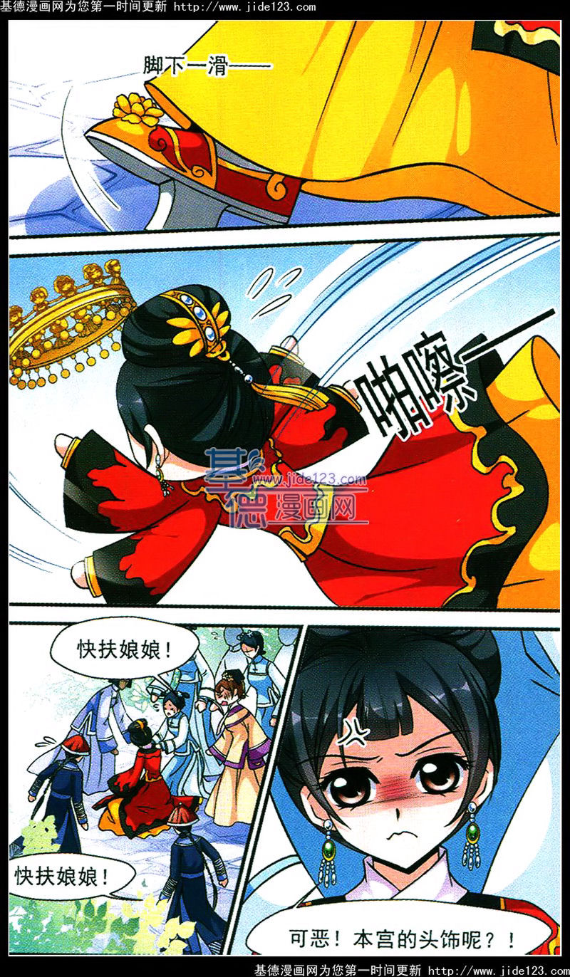 妃夕妍雪第49话图