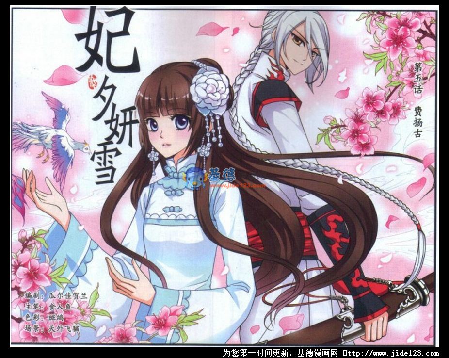 妃夕妍雪 第5话 第0页