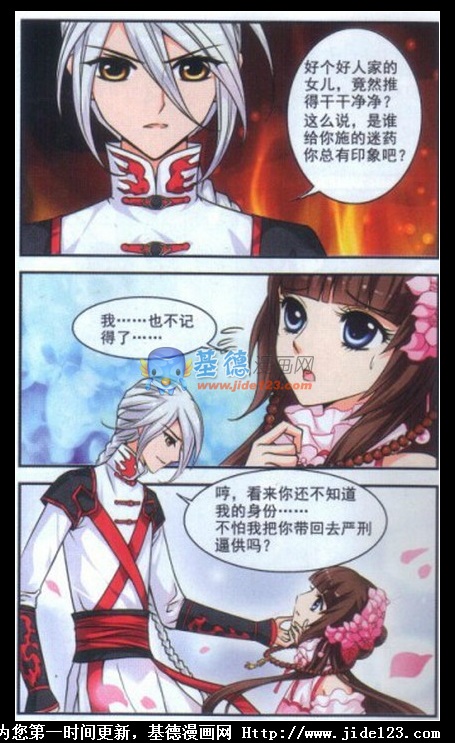 妃夕妍雪 第5话 第1页