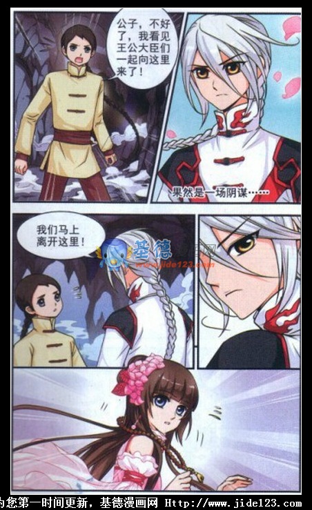 妃夕妍雪 第5话 第2页