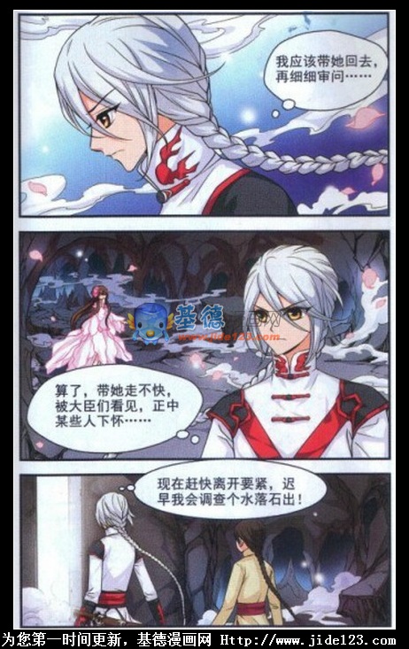 妃夕妍雪 第5话 第3页