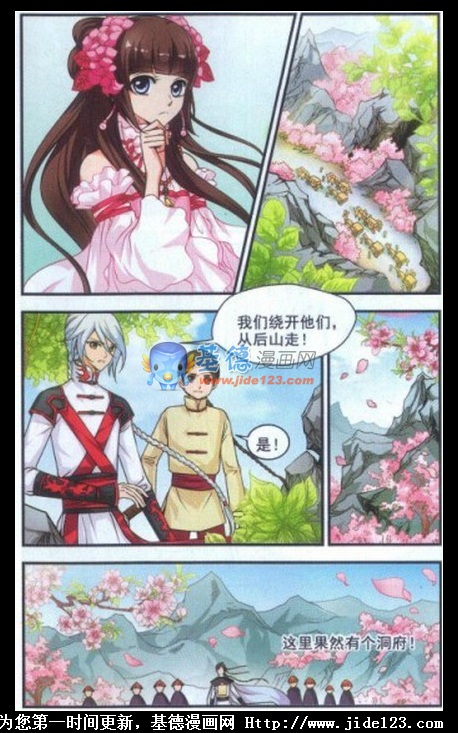 妃夕妍雪 第5话 第4页