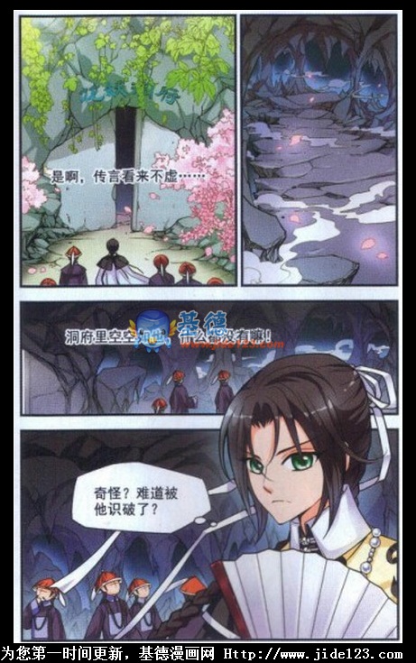 妃夕妍雪 第5话 第5页