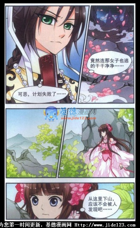 妃夕妍雪 第5话 第6页