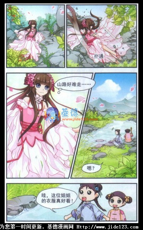 妃夕妍雪 第5话 第7页