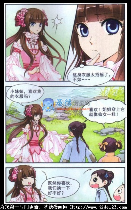 妃夕妍雪 第5话 第8页