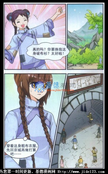 妃夕妍雪 第5话 第9页