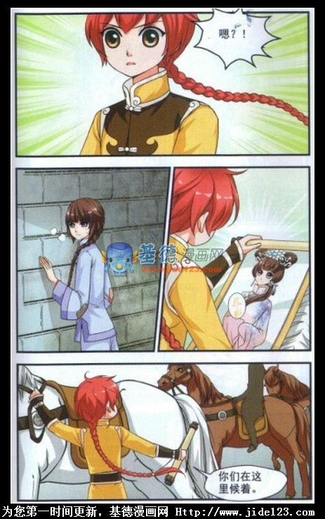 妃夕妍雪 第5话 第11页