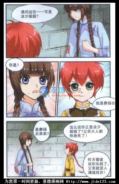 妃夕妍雪 第5话 第12页