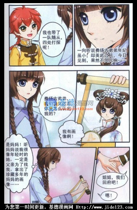 妃夕妍雪 第5话 第13页