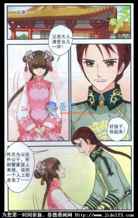 妃夕妍雪 第5话 第14页