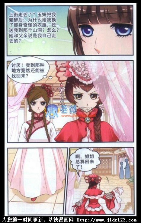 妃夕妍雪 第5话 第15页