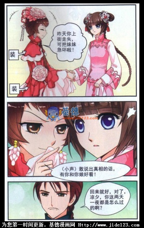 妃夕妍雪 第5话 第16页