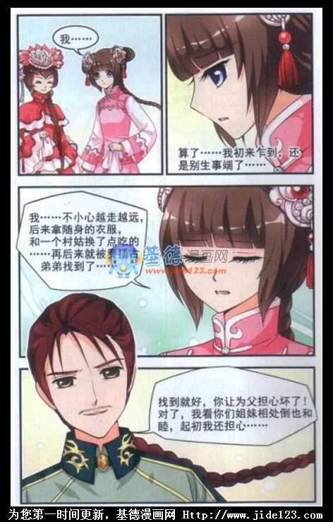 妃夕妍雪 第5话 第17页