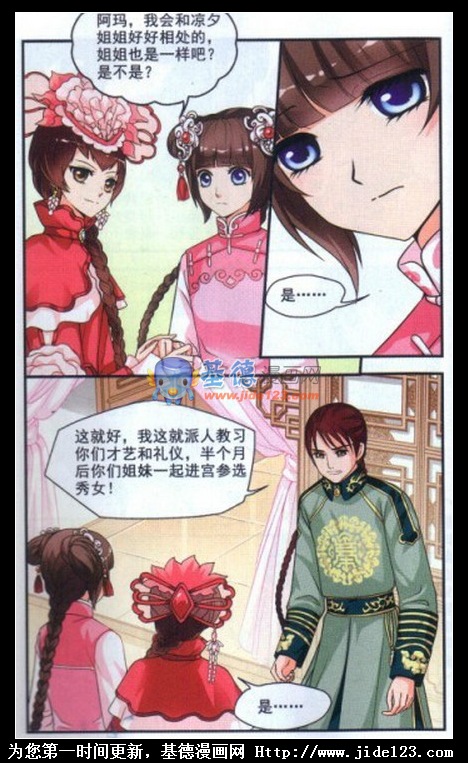 妃夕妍雪 第5话 第18页