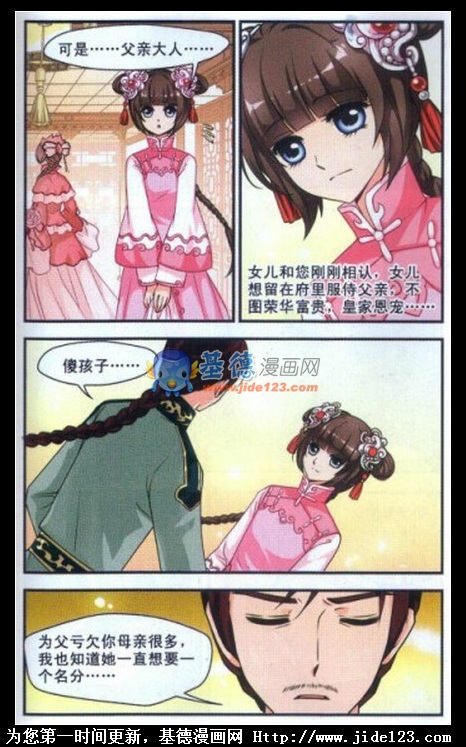 妃夕妍雪 第5话 第19页