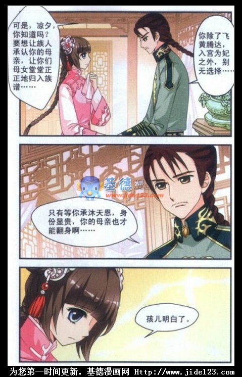 妃夕妍雪 第5话 第20页