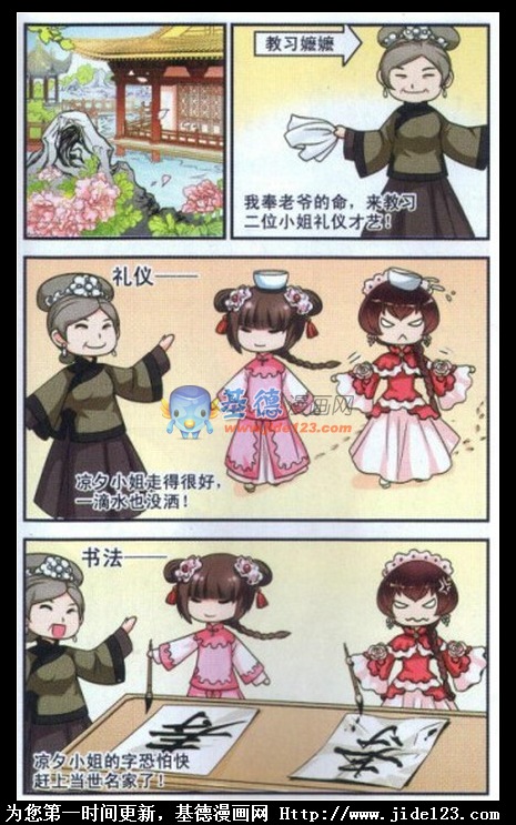 妃夕妍雪 第5话 第21页