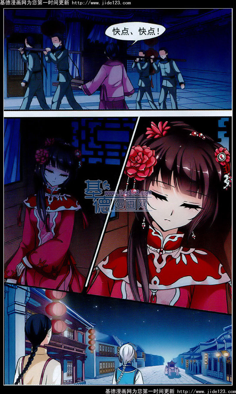 妃夕妍雪 第51话 第2页
