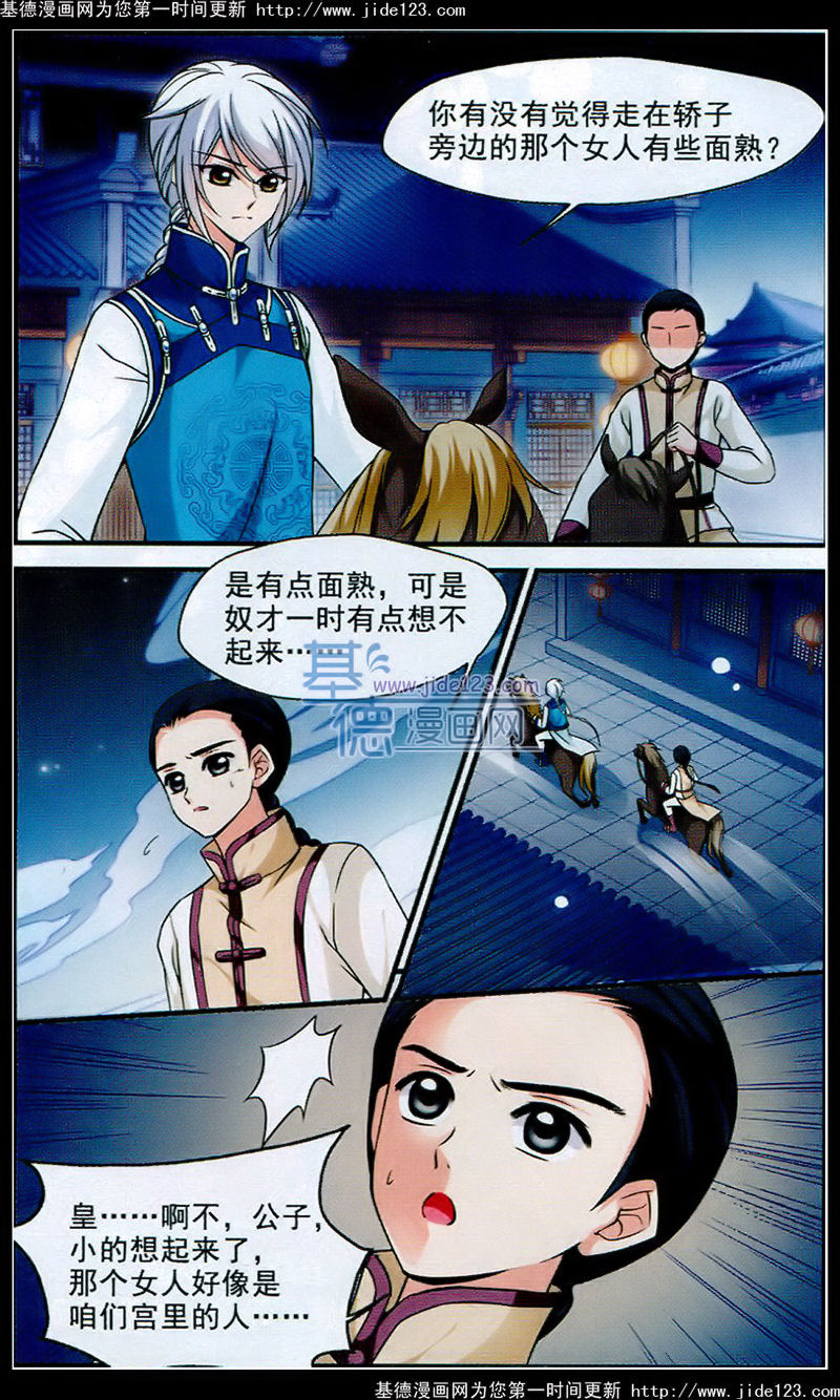妃夕妍雪 第51话 第3页
