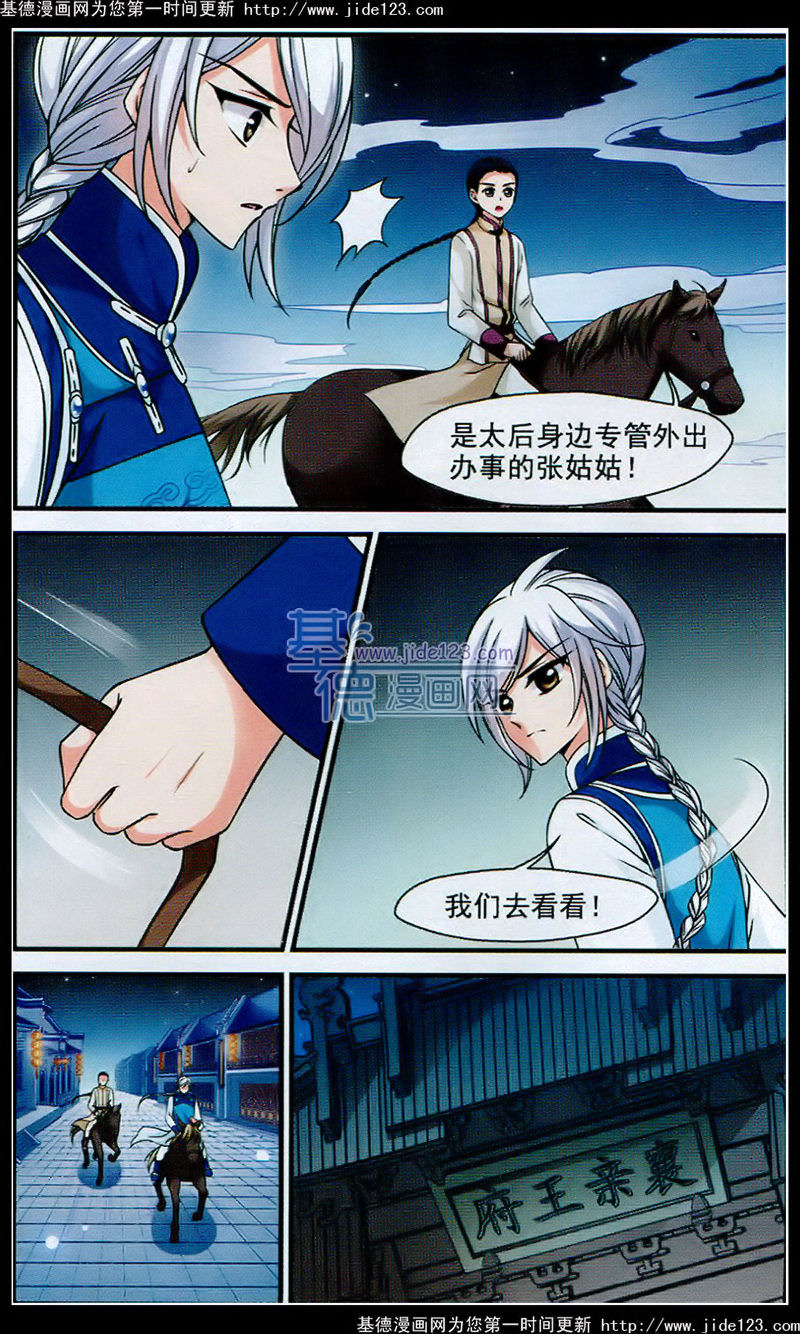 妃夕妍雪 第51话 第4页