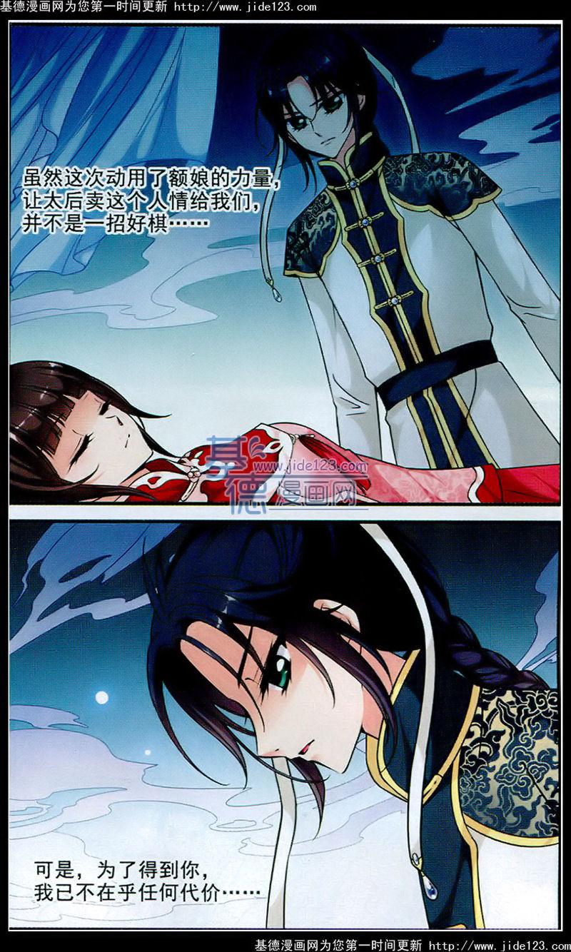 妃夕妍雪 第51话 第6页