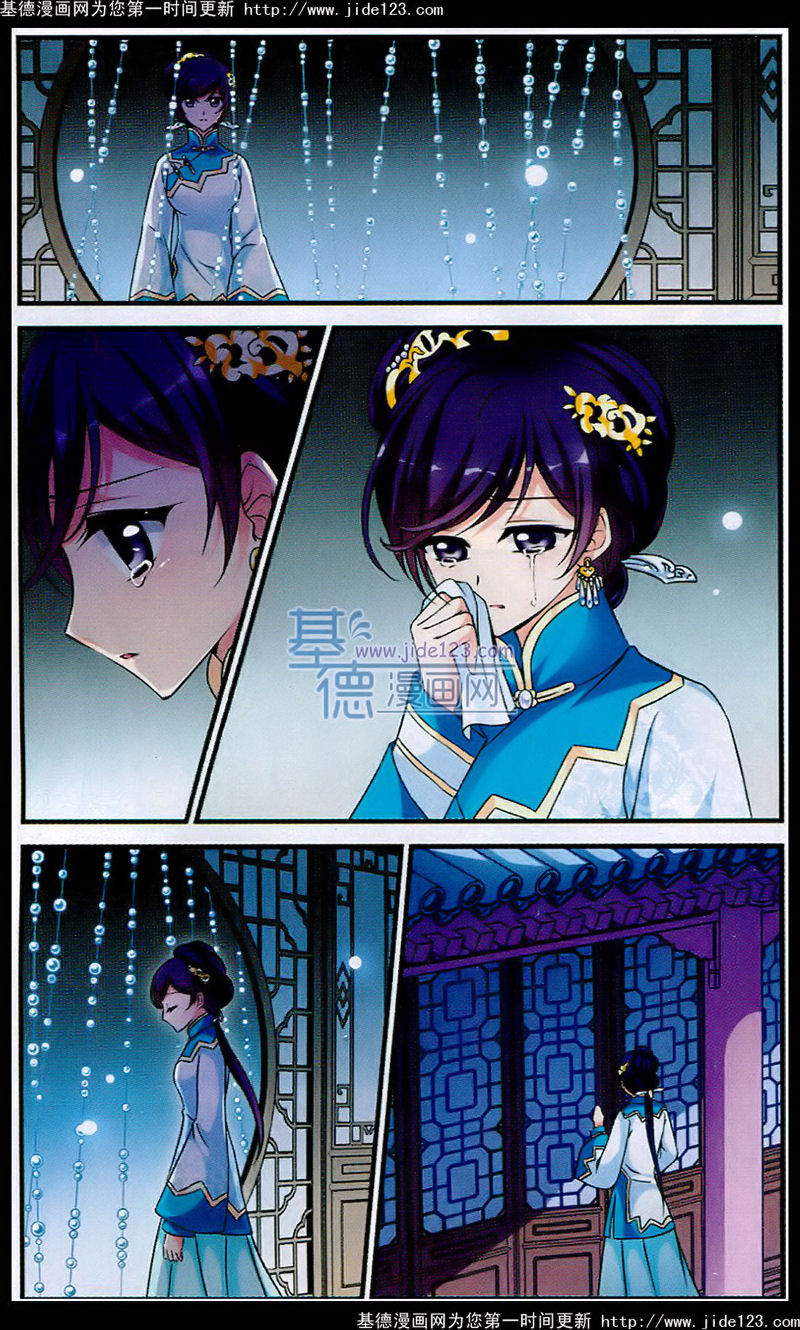 妃夕妍雪 第51话 第7页