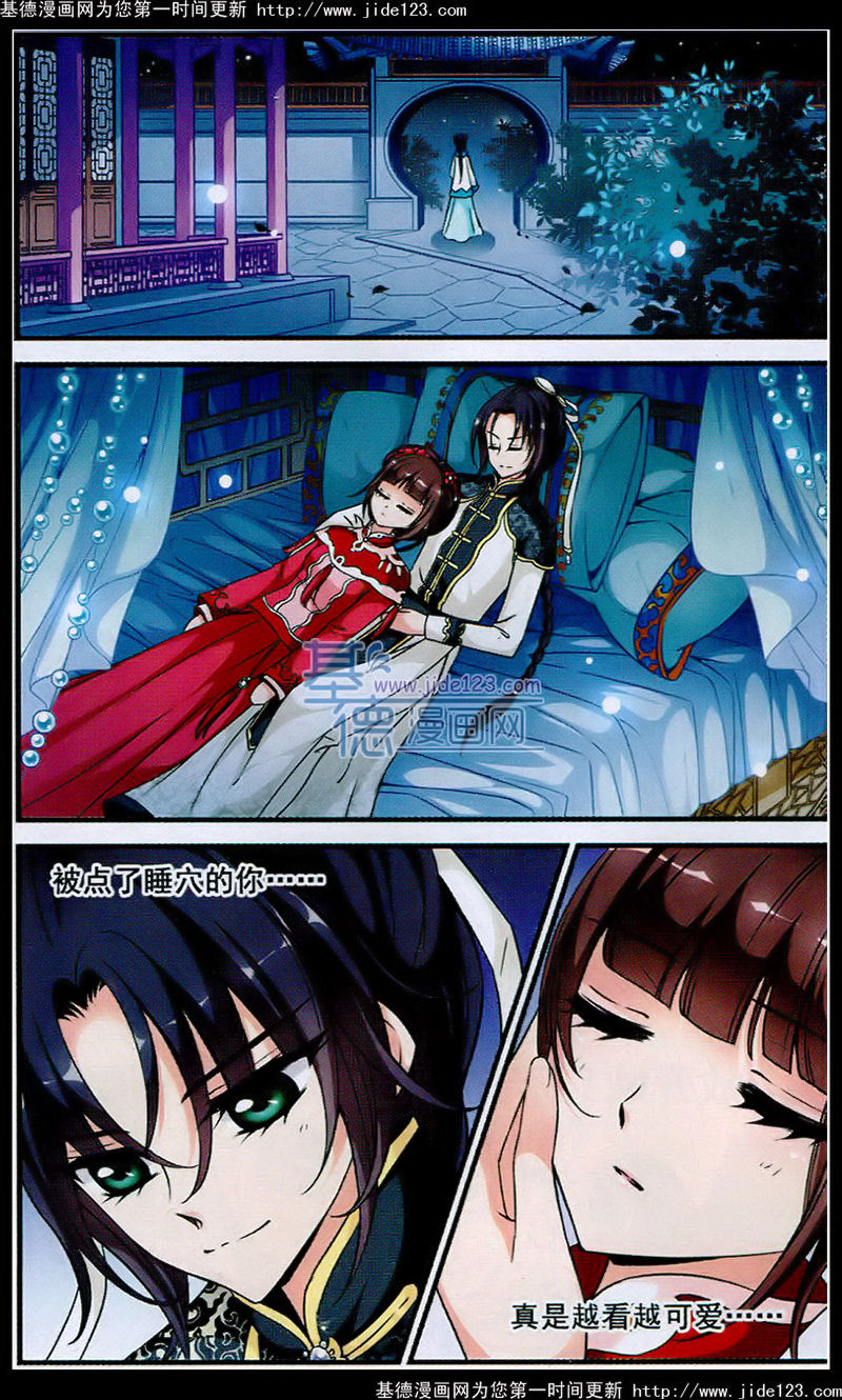 妃夕妍雪 第51话 第8页