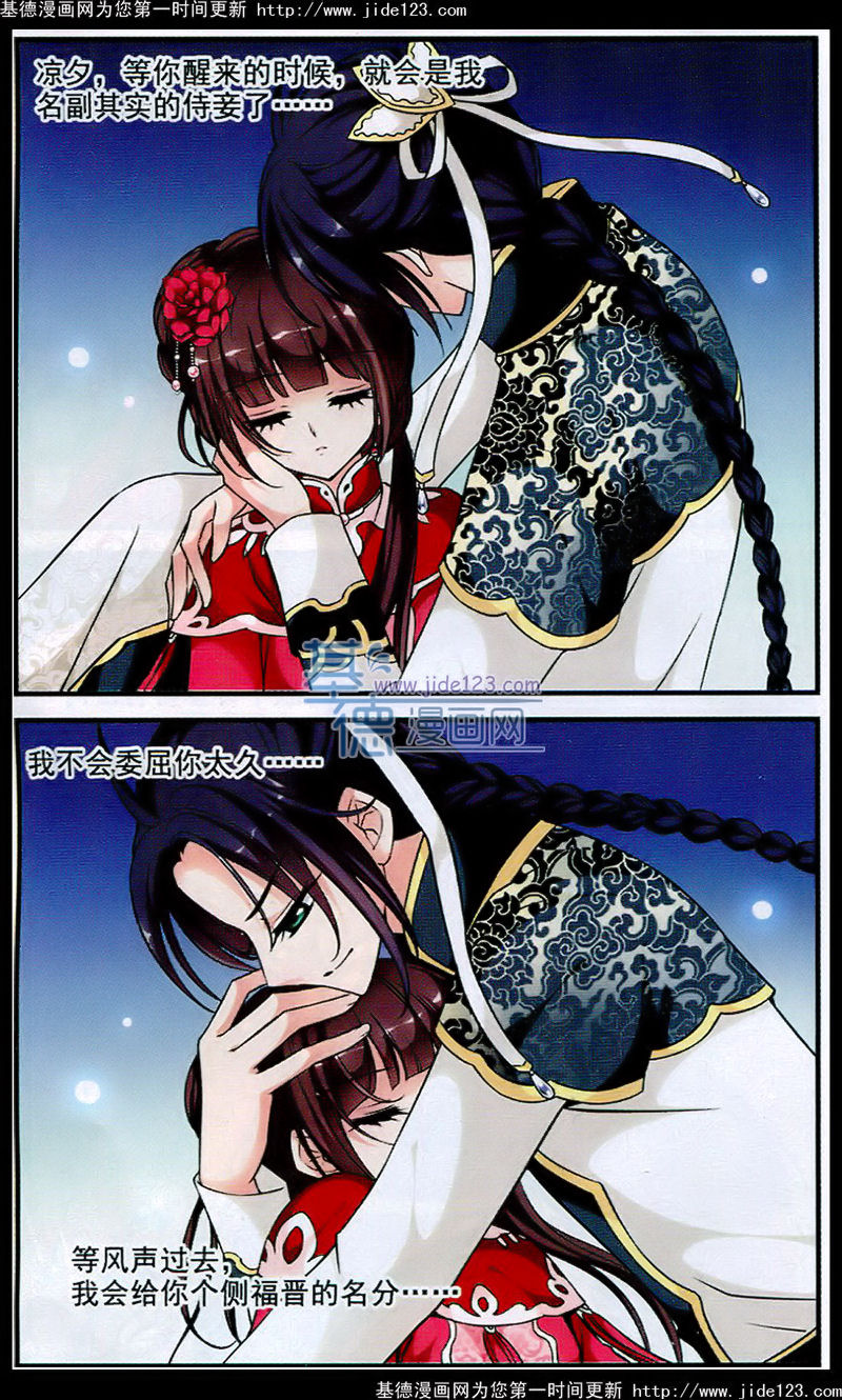 妃夕妍雪 第51话 第9页