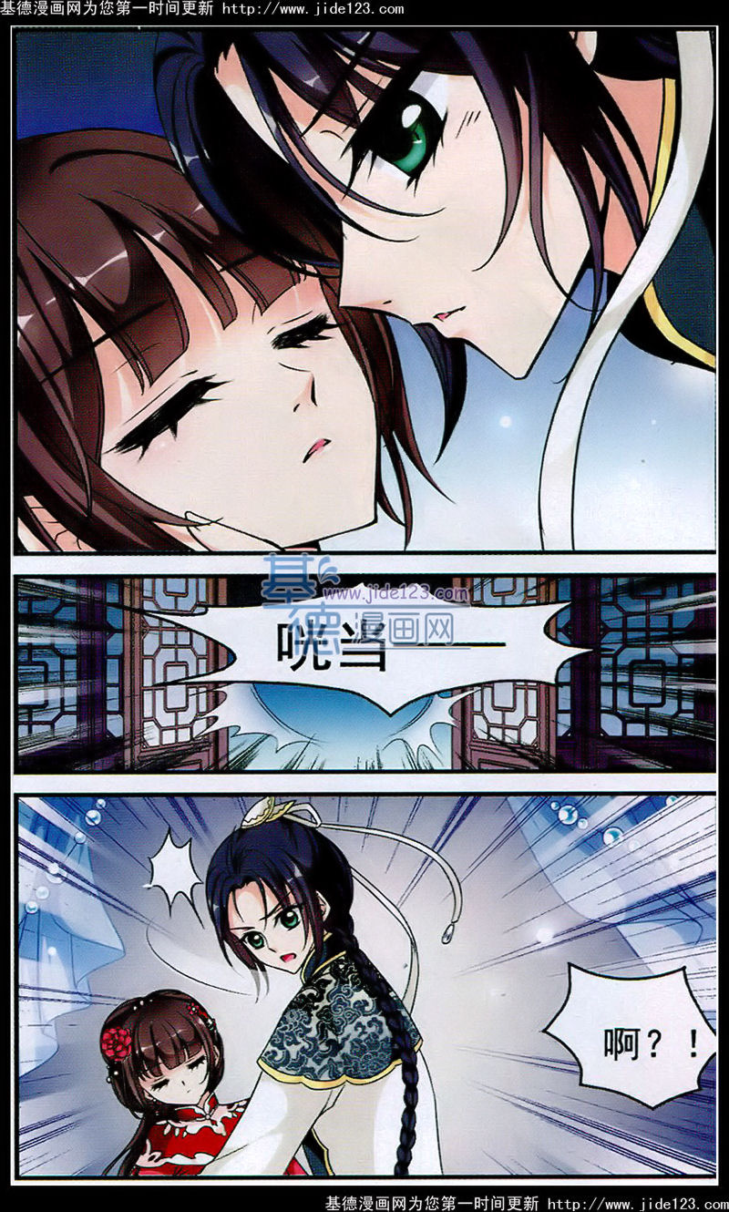 妃夕妍雪 第51话 第10页